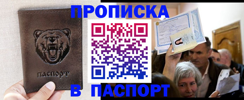 временная регистрация купить в Калаче