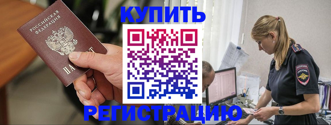 прописка ребенка в Калаче