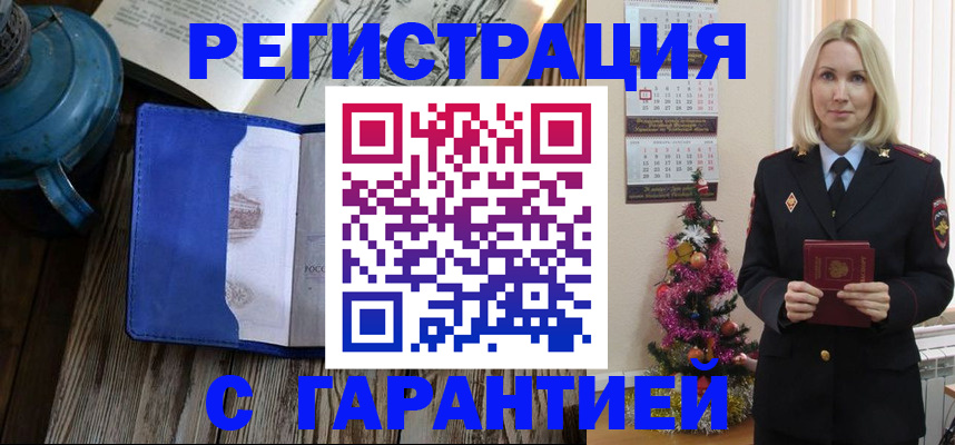 временная регистрация для школы в Калаче