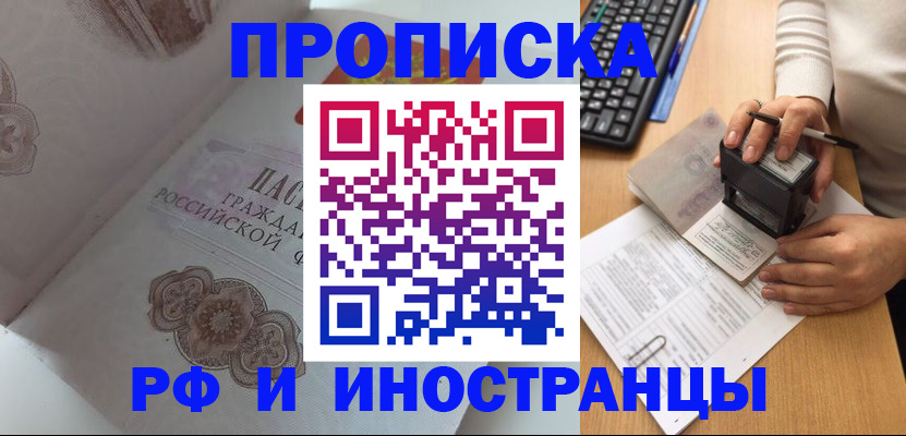 временная регистрация 2025 в Калаче